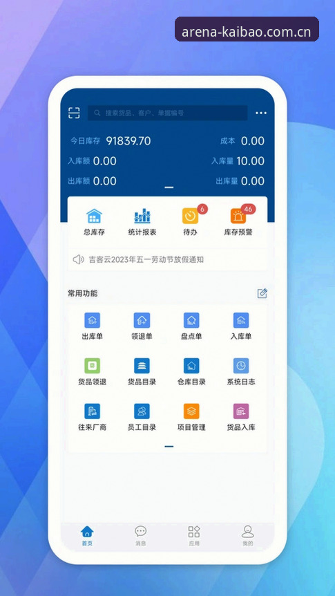 开博体育平台手机App安装教程：从下载到首笔操作，v3.0.1实测全流程